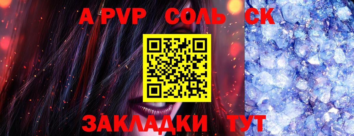 Альфа ПВП крисы CK  А ПВП  Вход с VPN  Минусинск  Alpha-PVP СК КРИС  дарнет шоп  Альфа ПВП Соль 