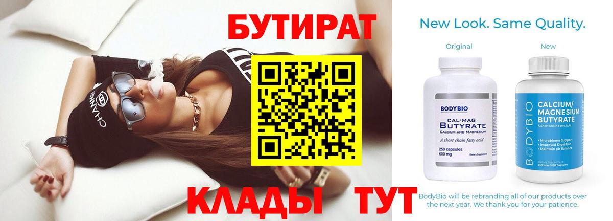 БУТИРАТ  Вход с VPN  Минусинск  БУТИРАТ оксибутират 