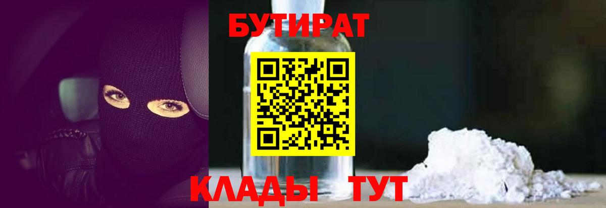 Бутират оксана Минусинск