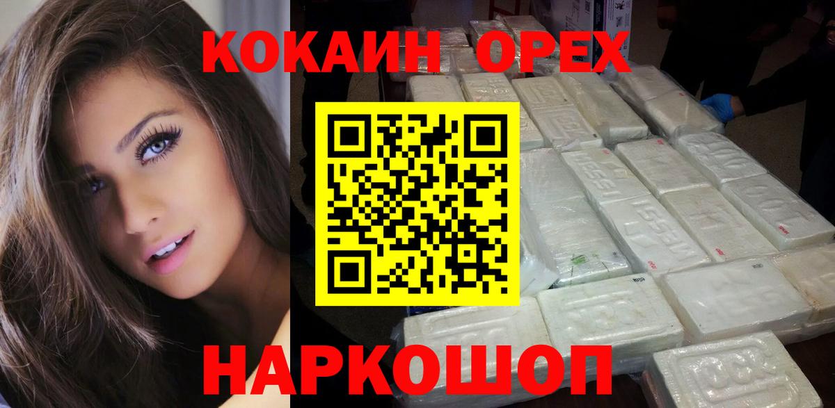 Минусинск  КОКАИН  Вход с VPN  КОКАИН Columbia  Cocaine 99% 