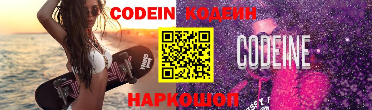 Кодеиновый сироп Lean Purple Drank Минусинск