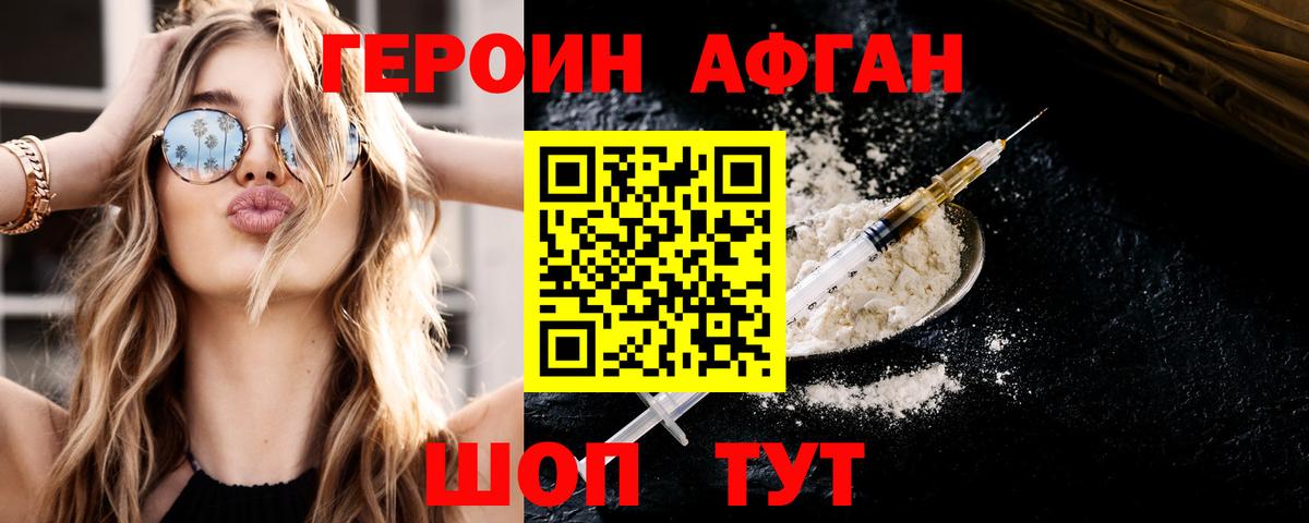 ГЕРОИН белый Минусинск