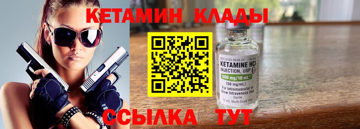 Минусинск  Кетамин ketamine  Вход с VPN 