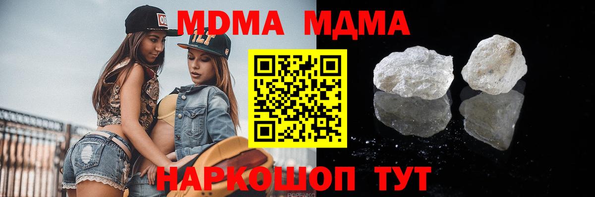 МДМА  Вход с VPN  Минусинск  МДМА молли 