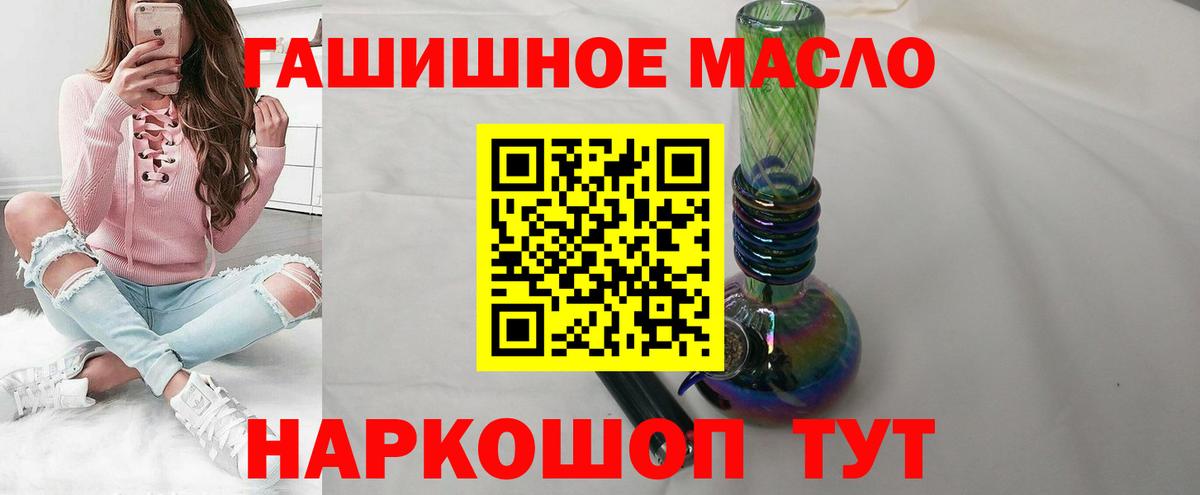 купить   ТГК гашишное масло  Вход с VPN  Минусинск 